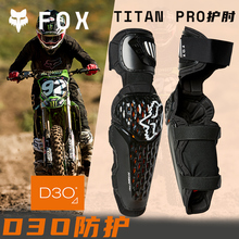 绿道越野美国FOX TITAN PRO护肘骑行护具摩托山地户外D3O防护