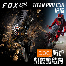 绿道越野美国fox titan PRO越野摩托护膝盖骑行D3O机械腿式