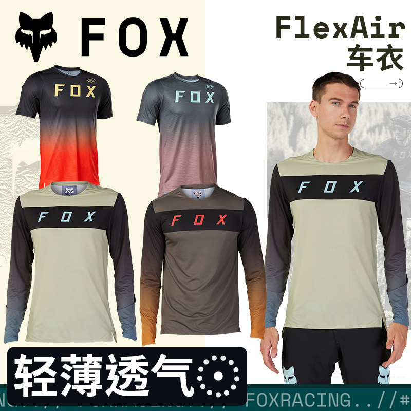 绿道越野美国FOX Flexair山地车夏季车衣骑行服轻薄透气贴身-封面