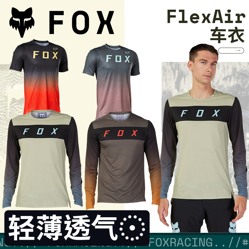 美国FOX车衣山地车越野骑行吸汗