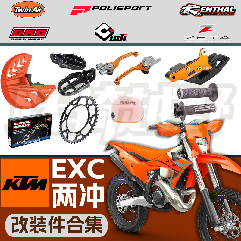 跃骑越野越野摩托机车KTM 250-300EXC两冲改装件合集零件耐用图片
