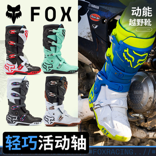 跃骑越野美国FOX motion动能越野靴摩托林道靴活动轴灵活
