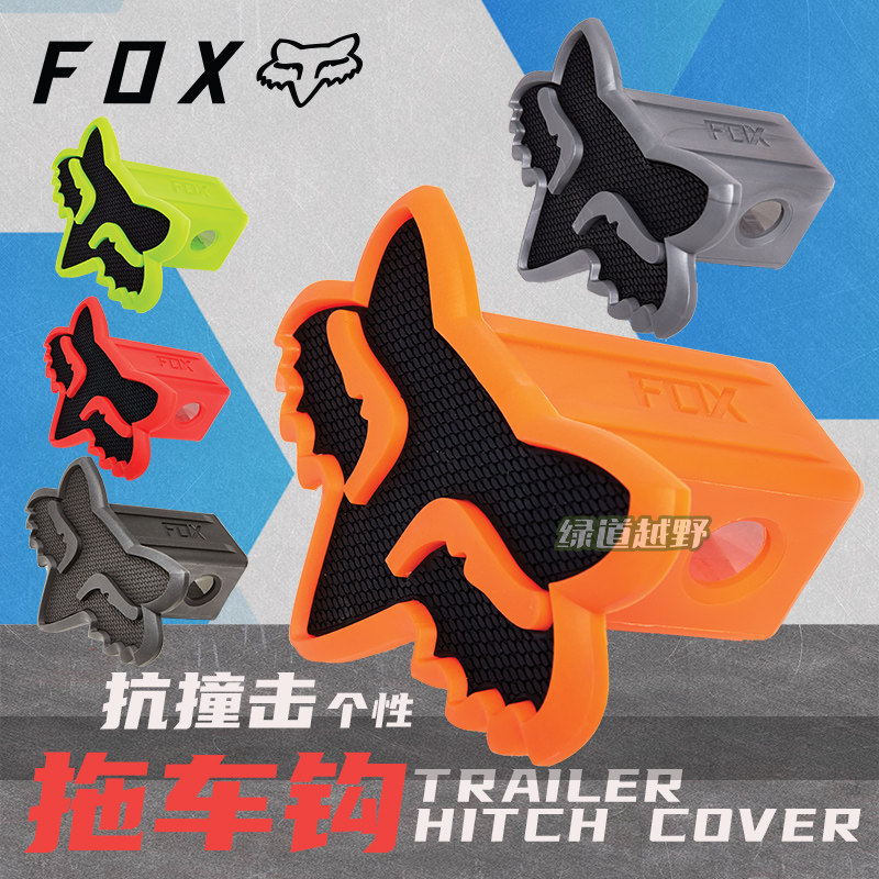 绿道越野新款美国foxTRAILER汽车拖车挂钩盖山地越野便捷抗撞击,汽车零部件/养护/美容/维保,拖车钩,淘宝优惠券,粉丝福利购,淘宝优惠卷