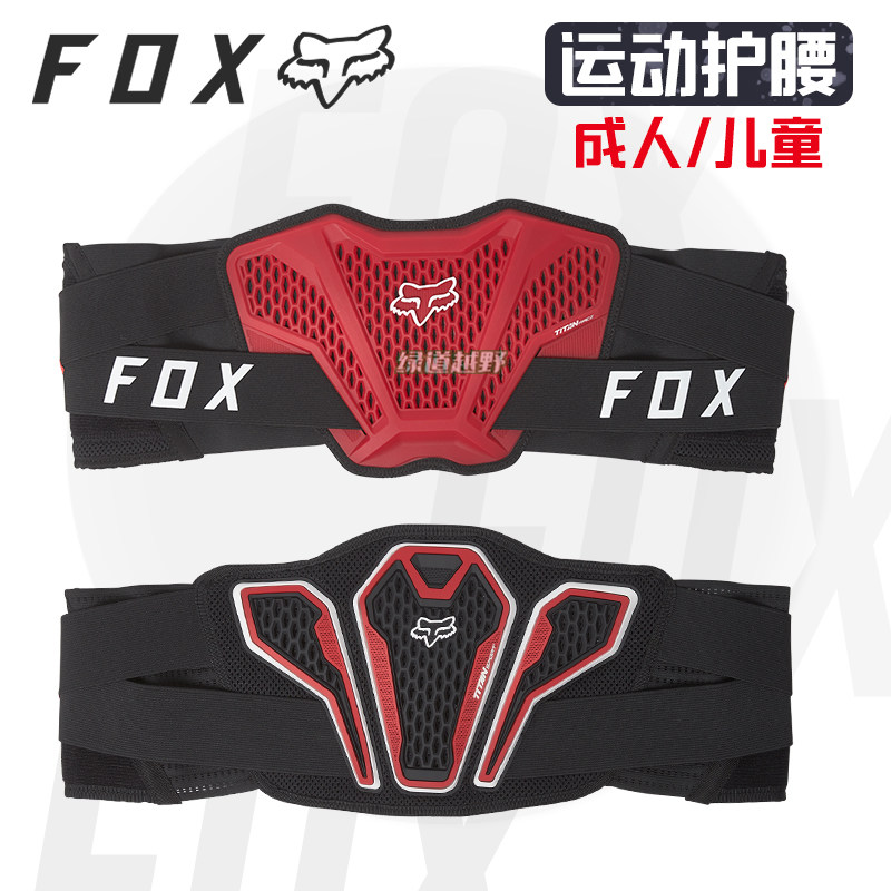 绿道越野美国FOX TITAN成人/儿童运动骑行护具防摔束护腰防护腰带