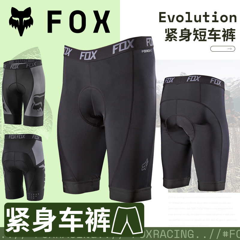 衬垫护裆紧身裤车裤骑行绿道越野