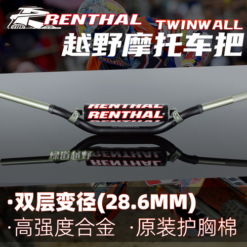 Renthal双层变径把高强度R把