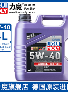 德国进口力魔高科技全合成机油5W-40汽车发动机润滑油 2194