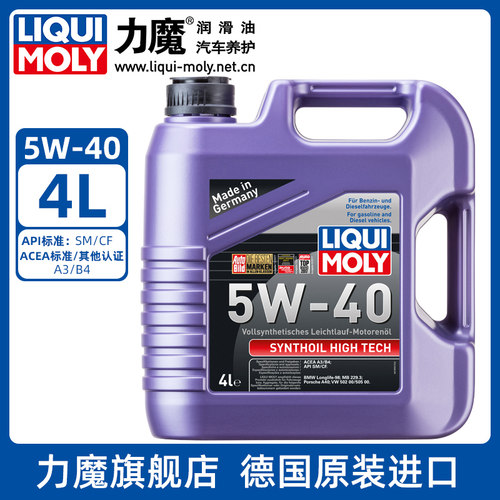 力魔官方旗舰店高科技全合成机油