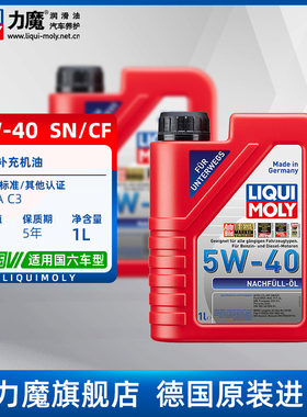 德国力魔多用补充机油全合成机油汽车发动机润滑油5W-40 1305