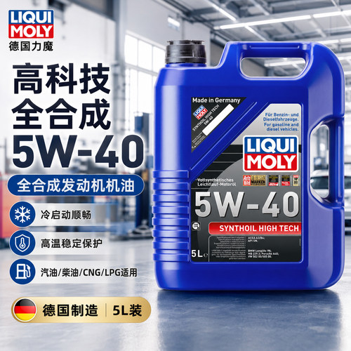 力魔高科技全合成5W-40 SN 5L A3/B4汽车发动机全合成机油润滑油