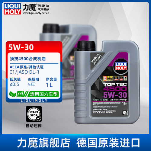 力魔官方旗舰店顶技4500机油