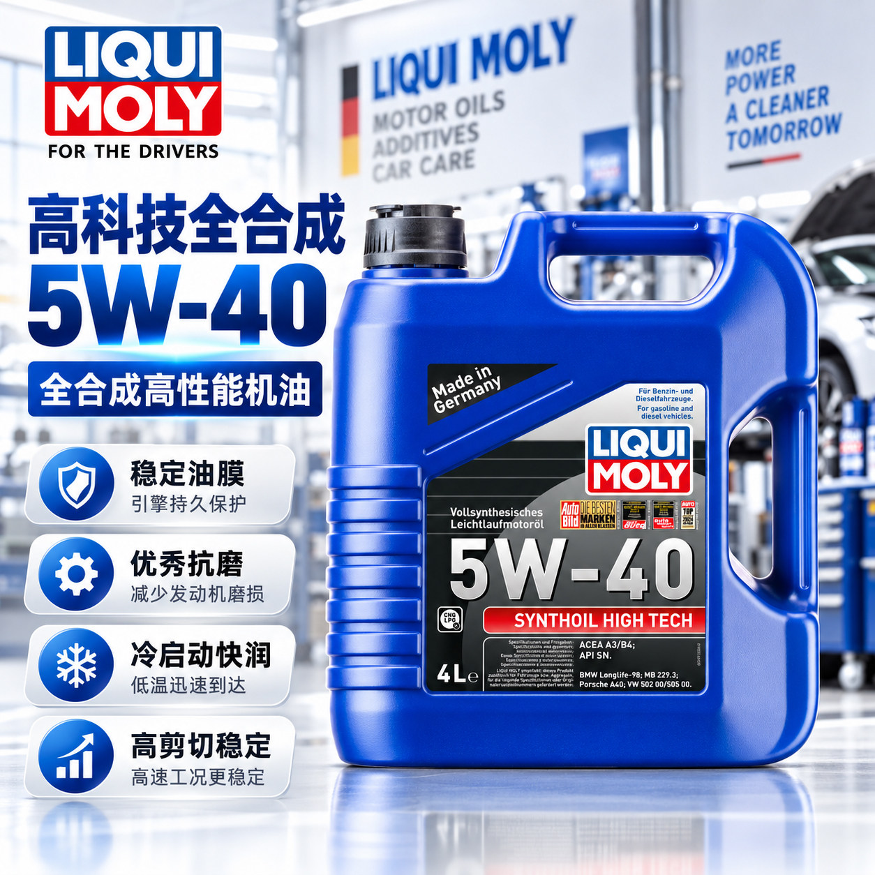 力魔高科技全合成5W-40SNA3B44L图片