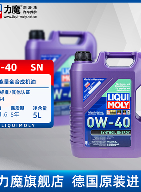 德国力魔原装进口能量型全合成机油0W-40性能汽车引擎PAO润滑油5L