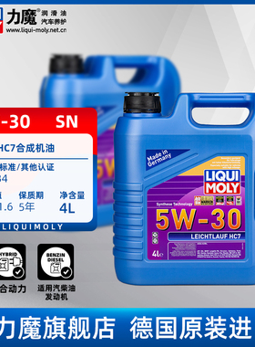 德国力魔官方旗舰店雷神HC7合成机油汽车发动机润滑油5W-30 20987