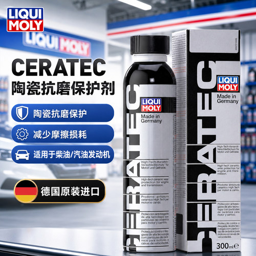 力魔陶瓷抗磨保护剂发动机机油添加剂抗磨保护润滑降噪修复拉缸痕