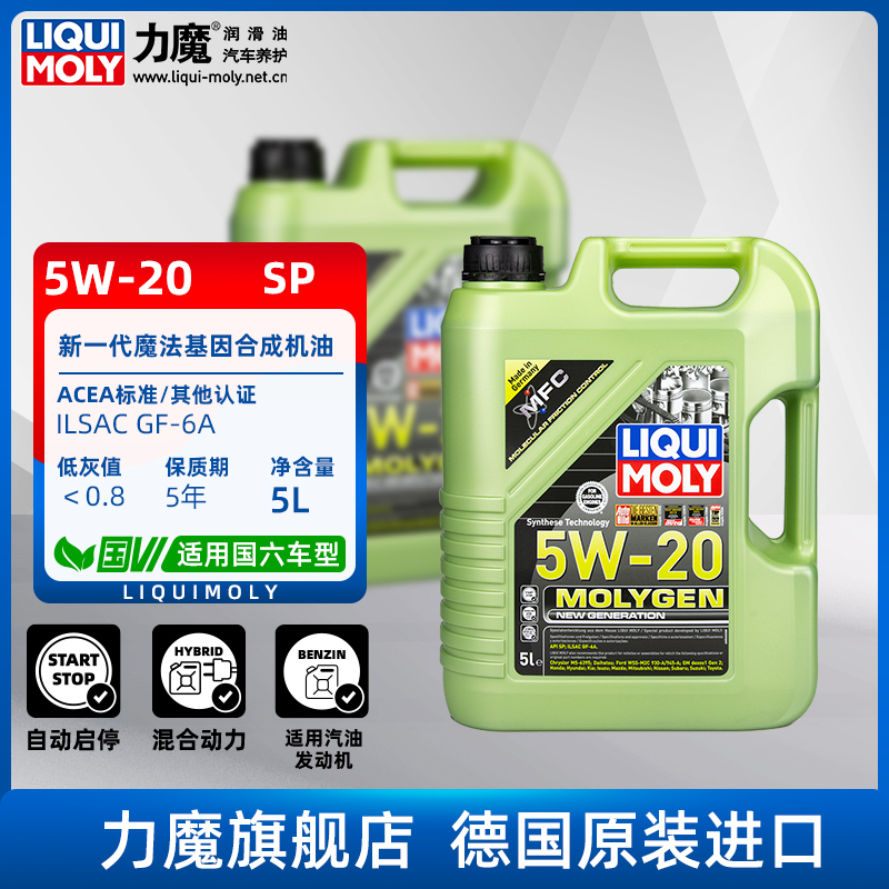 德国进口力魔魔法基因全合成机油5W-20汽车发动机润滑油5L 8540