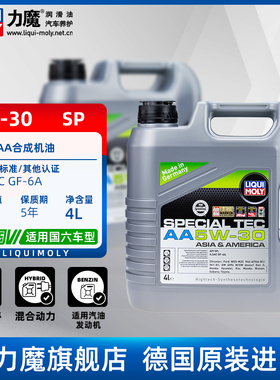 德国力魔原装进口特技AA全合成机油5W30国六日韩美发动机润滑油4L