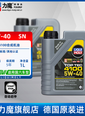 德国力魔原装进口顶技4100全合成机油SN 5W-40国六汽车润滑油1L