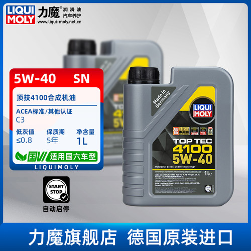 德国力魔原装进口4100全合成机油