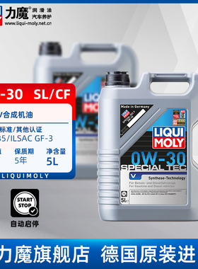 德国进口力魔沃尔沃发动机润滑油特技V合成机油 0W-30   2853