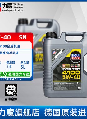 德国力魔原装进口顶技4100全合成机油SN 5W-40国六汽车润滑油5L