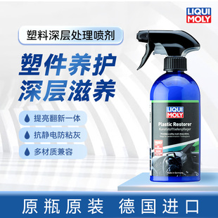 力魔塑料深层处理喷剂橡胶黑色塑料内外老化发白翻新修复还原养护