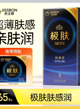 杰士邦极肤润SKYN避孕套情趣安全套男女生专用正品官方旗舰店