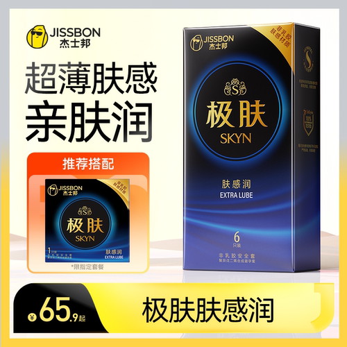 极肤润|杰士邦SKYN超薄情趣亲肤无感正品安全避孕套byt