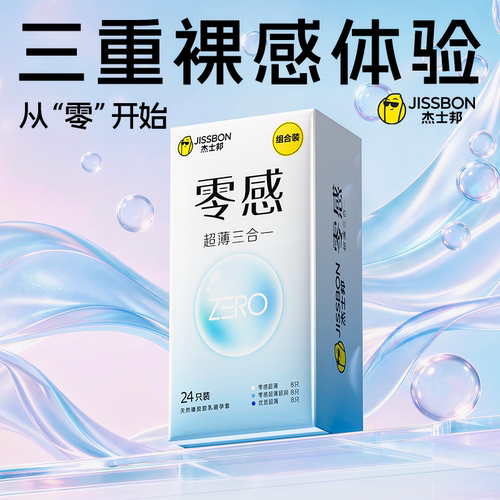 三重体验|杰士邦避孕套超薄男用