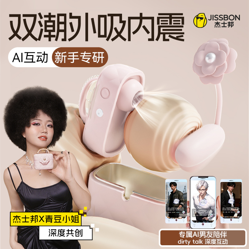 杰士邦邦掌心包跳蛋弹女性用成人玩具自慰器情趣用品APP远程遥控