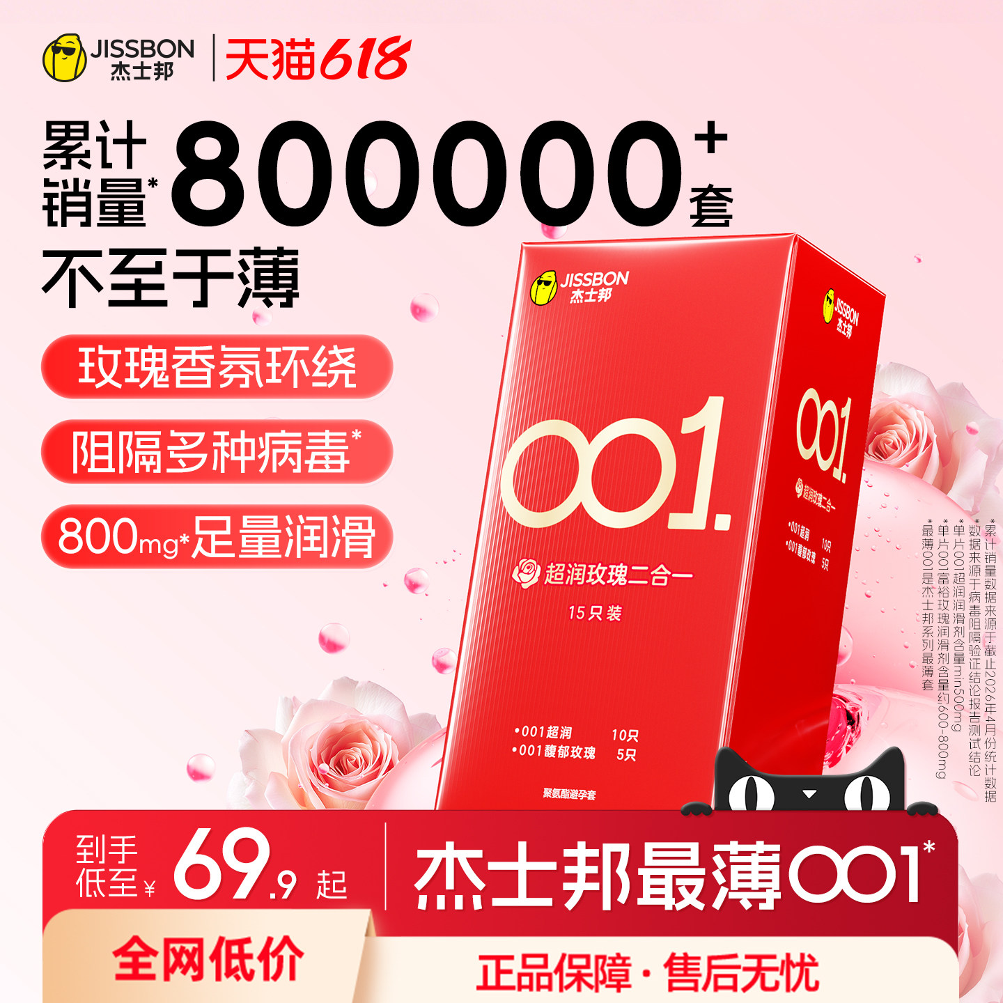 001超薄|杰士邦避孕套男用安全套情趣刺激高潮官方正品旗舰店byt