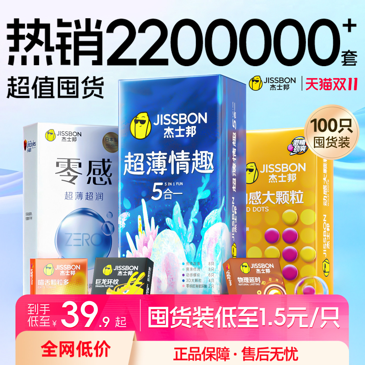 【囤货100只】杰士邦情趣避孕套热销超薄男用安全套官方旗舰店byt