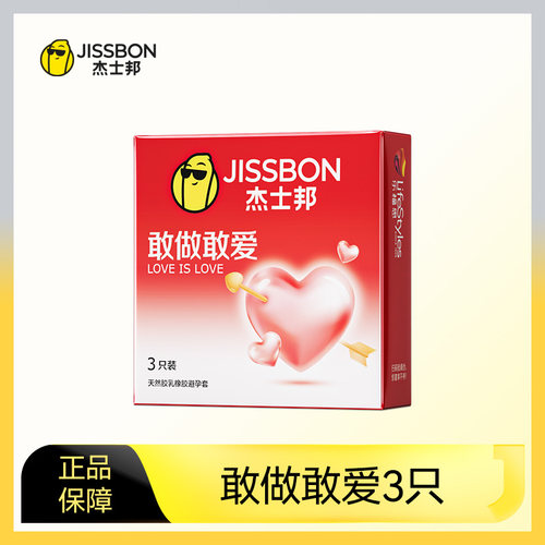 p杰士邦超薄避孕套男女用裸入神器安全套官网正品旗舰店byt