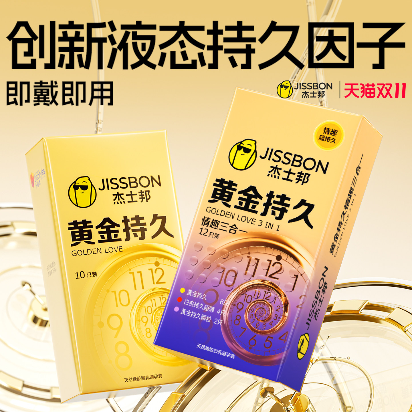 经典持久|杰士邦黄金持久延时避孕套热销超凡男安全套正品旗舰店t
