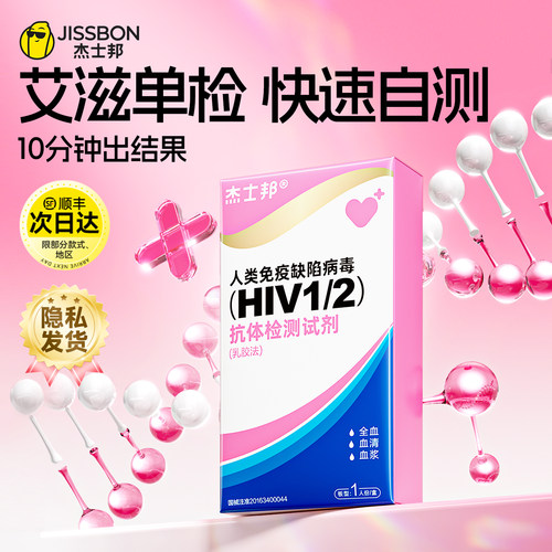 艾滋血检 保密发货 符合率100%