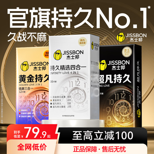 【囤货装】持久延时杰士邦液态延时苯佐卡因避孕套
