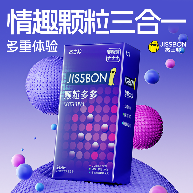 颗粒多多|杰士邦情趣颗粒多多组合装带刺正品避孕套