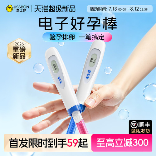 电子判读，一笔两测，验孕排卵
