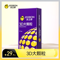 杰士邦3D大顆粒避孕套男用超薄情趣狼牙安全套帶刺官網(wǎng)旗艦店正品