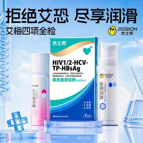 四项传染病全检，快速精准