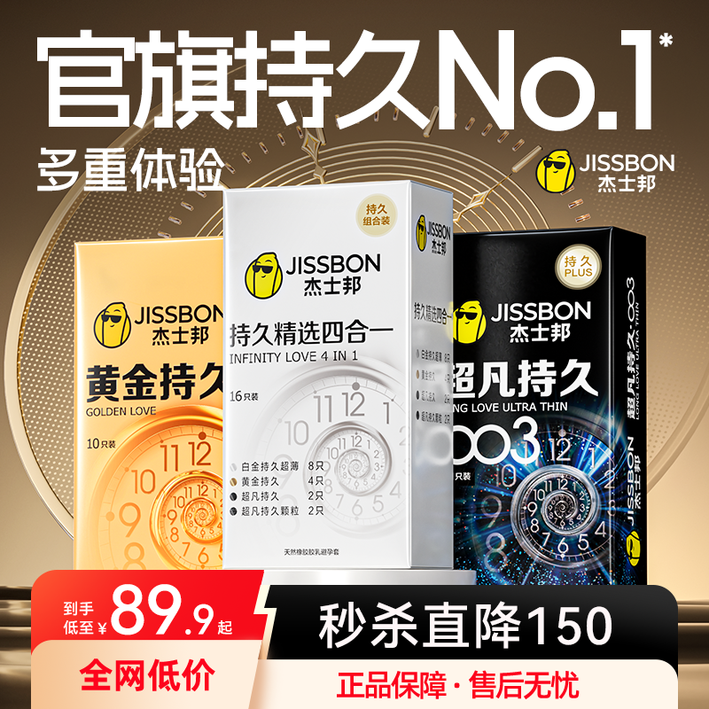 持久组合|杰士邦液态延时即刻起效苯佐卡因避孕套