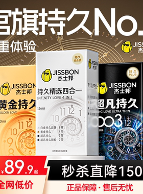 持久组合|杰士邦避孕套超薄男用超凡003防安全套套早泄夫妻囤货装