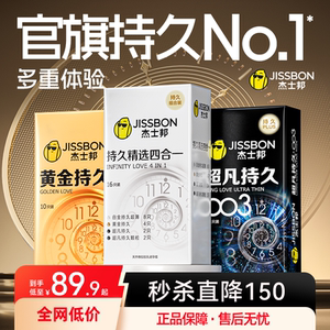 持久组合|杰士邦液态延时即刻起效苯佐卡因避孕套