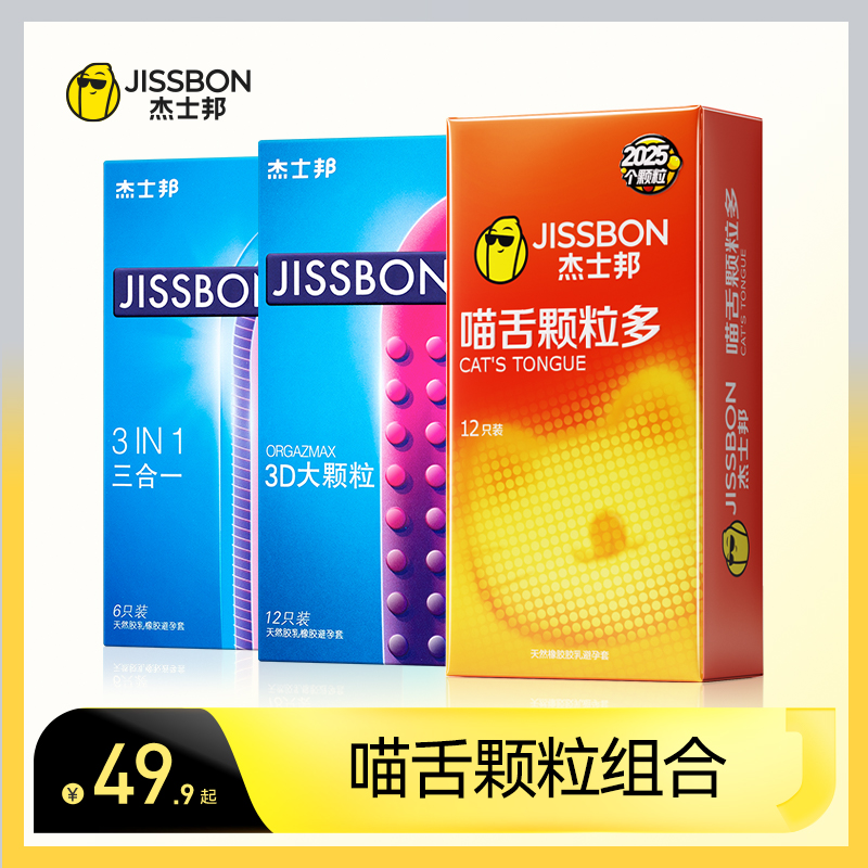 【颗粒组合】杰士邦避孕安全套超薄狼牙套带刺g点刺激男用情趣