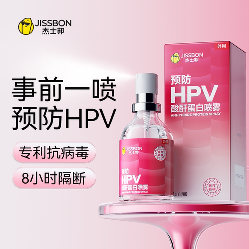 预防HPV丨杰士邦小红盾hpv私处护理喷雾病毒干扰素妇科凝胶抑菌