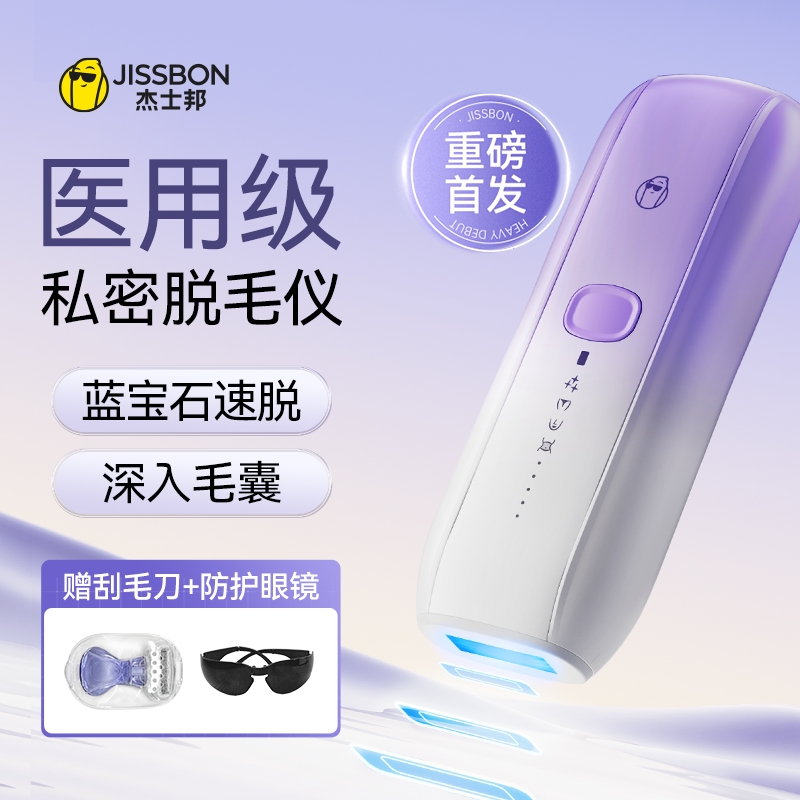 医用级私密脱毛蓝宝石冰感家用腋下女