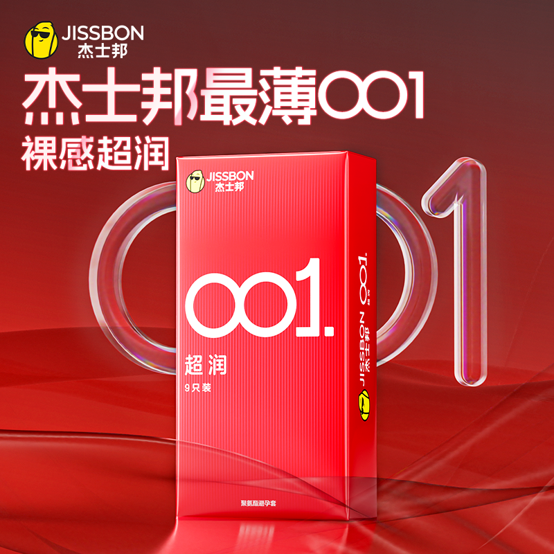 001超薄|杰士邦001超薄情趣男女用正品避孕套