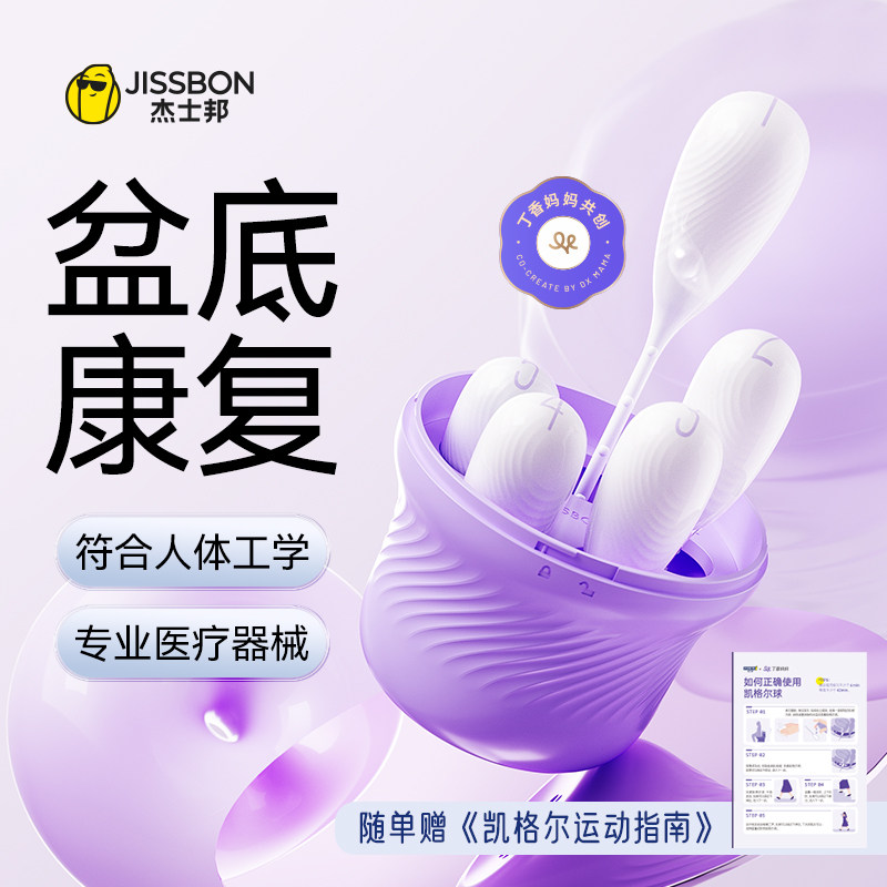 杰士邦水母精灵阴道哑铃凯格尔运动球收紧私处盆底肌产后康复紧致