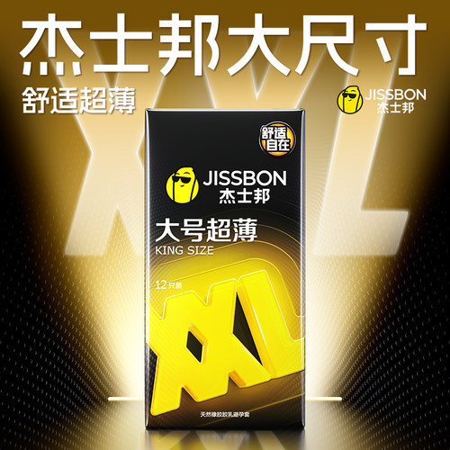 大号避孕套|杰士邦加大超薄水润正品安全套