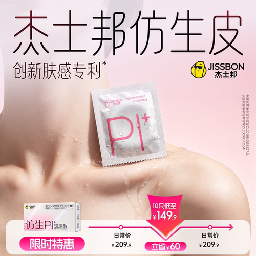 【重磅新品】杰士邦仿生皮安全套